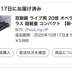 双眼鏡 ライブ用 20倍 オペラグラス 超軽量 の画像