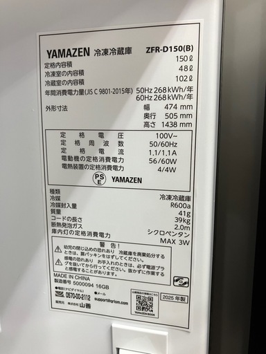 【期間限定!!新年スタート応援セール!!】【値下げ済み】?2025年製?冷蔵庫　150L YAMAZEN 山善　ブラック　ZFR-D1