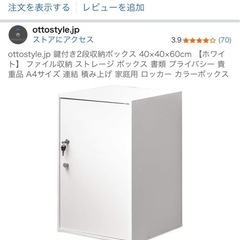 鍵付き収納キャビネット（組立前）の画像