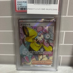 ナンジャモ SAR SR PSA10の画像
