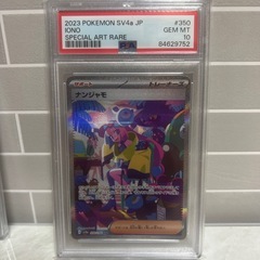 ナンジャモ SAR SR PSA10の画像