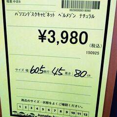 リユースのサカイ浦和店【F144】パソコンデスクキャビネット ベルメゾン ナチュナルの画像