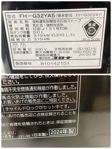 R092 ☀️ 2024年製の高年式！ CORONA 石油ファンヒーター（9-12畳用）FH-G32YA5 ⭐ 動作確認済 ⭐ クリー