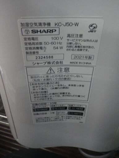 SHARP シャープ 加湿空気清浄機 2021年製 KC-J50【モノ市場東浦店】41