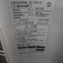 SHARP シャープ 加湿空気清浄機 2021年製 KC-J50【モノ市場東浦店】41の画像