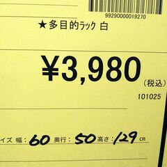 リユースのサカイ浦和店【F145】★多目的ラック 白の画像