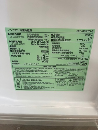 【ジモティｰ割引あり】【ジャングルジャングル守口店】冷蔵庫　アイリス　PRC-B092D　2022年製　守口市　門真市　大東市