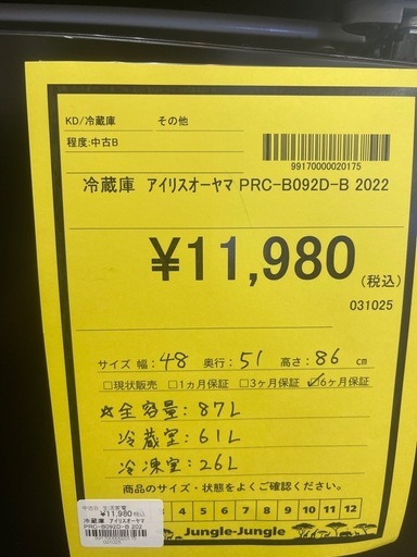 【ジモティｰ割引あり】【ジャングルジャングル守口店】冷蔵庫　アイリス　PRC-B092D　2022年製　守口市　門真市　大東市