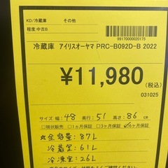 【ジモティｰ割引あり】【ジャングルジャングル守口店】冷蔵庫　アイリス　PRC-B092D　2022年製　守口市　門真市　大東市の画像