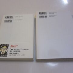 君たちはどう生きるか 2冊セットの画像