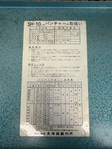 泉手动液压 パンチャ sh10-1