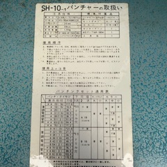 泉手动液压 パンチャ sh10-1の画像