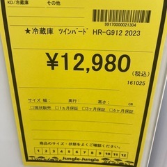ジモティｰ割引あり】【ジャングルジャングル守口店】冷蔵庫　ツインバード　HR-G912　2023年製　守口市　門真市　大東市　の画像