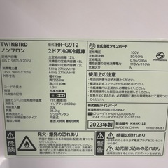 ジモティｰ割引あり】【ジャングルジャングル守口店】冷蔵庫　ツインバード　HR-G912　2023年製　守口市　門真市　大東市　の画像