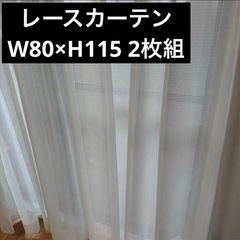 レースカーテン　日本製の画像