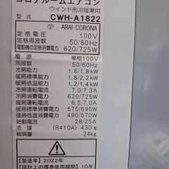 わけあり　暖房あり窓エアコン　ウィンドーエアコンの画像
