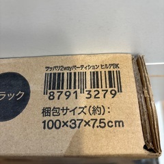 未開封未使用品‼️【つっぱりパーテーション】【ニトリ】【管理番号12210】町の画像