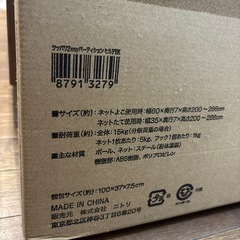 未開封未使用品‼️【つっぱりパーテーション】【ニトリ】【管理番号12210】町の画像