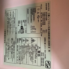 三菱冷蔵庫　256l まだまだ使えます！の画像