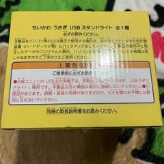 ちいかわ　うさぎUSBらいとライトの画像