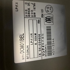 <取引中>Rinnai ガスコンロの画像
