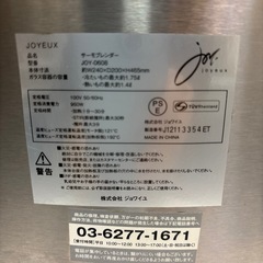 サーモブレンダーの画像