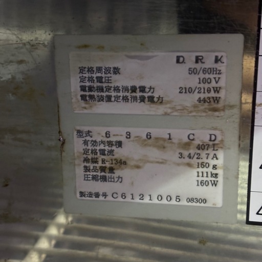DRK 大和冷機 業務用冷凍冷蔵庫 コールドテーブル