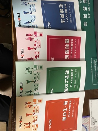 宅建試験テキスト