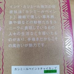 カルディ　チャイカップ　グリーンの画像