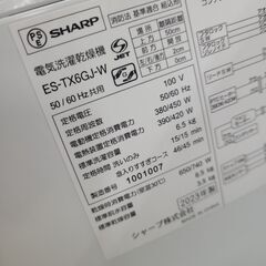 J1666【リユースのサカイ柏店】SHARP　シャープ　6.5kg洗濯機　ES-TX6GJ-W　2023年製　動作確認、クリーニング済み　参考価格72,940円の画像
