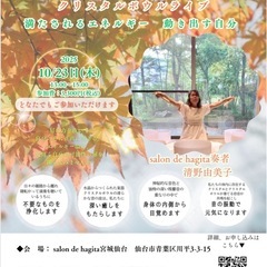 💠【宮城仙台】クリスタルボウルライブ 〜満たされるエネルギー　動...