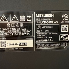 三菱 液晶テレビ 50型の画像