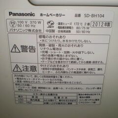 ホームベーカリー Panasonic パナソニック　SD-BH104　2012年製の画像