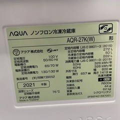 配達可【アクア】冷蔵庫272L★2021年製 クリーニング済み/6ヶ月保証付き【管理番号12210】九の画像
