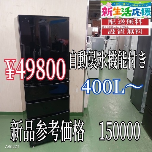 ✨② ❤️‍?おすすめSALE❤️‍?　新生活応援　学生　社会人　単身赴任　大型冷蔵庫　400L〜