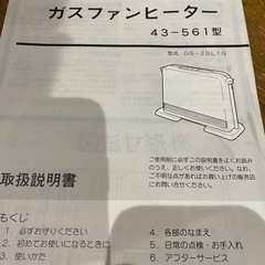 ガスファンヒーターの画像