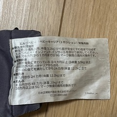 【エルゴ】抱っこ紐　の画像