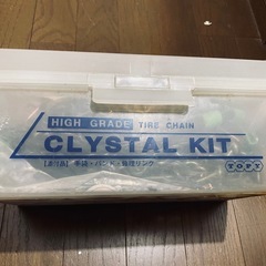 株式会社トピー工業の「HIGH GRADE TIRE CHAIN CLYSTAL KIT」という製品です。 これは、高品質のタイヤチェーンキットです。の画像