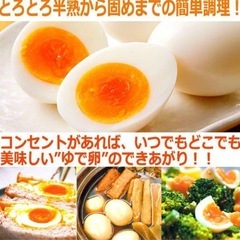ゆで卵メーカー火を使わずかんたん調理の画像