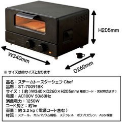 スチームトースターの画像