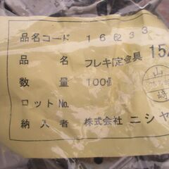 ☆ニシヤマ 166233 フレキ固定金具 15A 100個セット◆外壁配管のフレキの画像