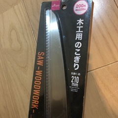 ノコギリ 210mmの画像