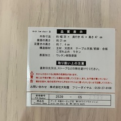 【きれい】 大和屋 アーチ ローチェアⅢ ホワイトウォッシュ yamatoyaの画像