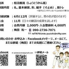 【生徒募集】青葉緑空手教室　鴨志田第一小学校の画像