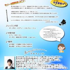 中山正瑠音楽教室（オーボエ・ピアノ）の画像