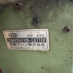 西部マシン パイプ加工機　パイプえぐり機 SM-A2型 三相 200V パイプ加工 コンビネーションカッター パイプ 工場 金属 電動 切断 工具 中古の画像