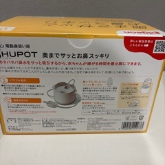 ピジョン　電動鼻吸いき器の画像