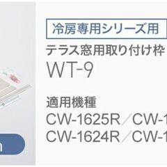 【コロナエアコン（冷房専用）テラス窓枠付き】をお譲りします。の画像