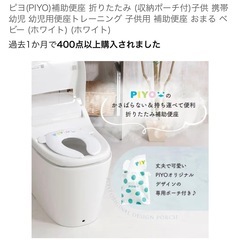 補助便座　トイトレ　お出かけ用の画像