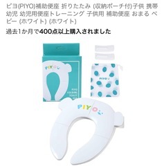補助便座　トイトレ　お出かけ用の画像